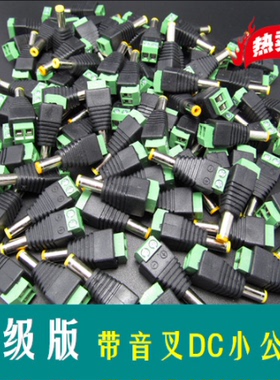 DC电源接头免焊公头转接线绿色端子12V带线柱音叉弹片插头5.5*2.1