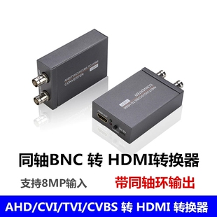 AHD CVI TVI CVBS转HDMI高清转换器带环出 同轴高清BNC转HDMI 8MP