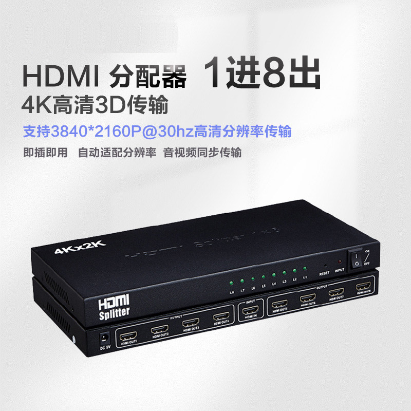4K HDMI一进八出分配器 一分八分配器 HDMI 1进8出高清分配器