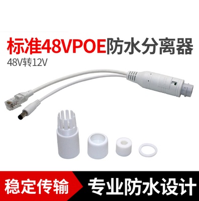 交换机供电模块网络防水分离器