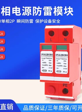 浪涌保护器防雷4P电源避雷器