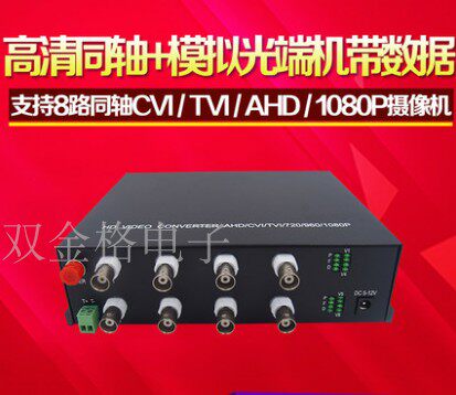 8路海康TVI同轴高清视频光端机AHDCVI 200万1080P带485数据桌面式