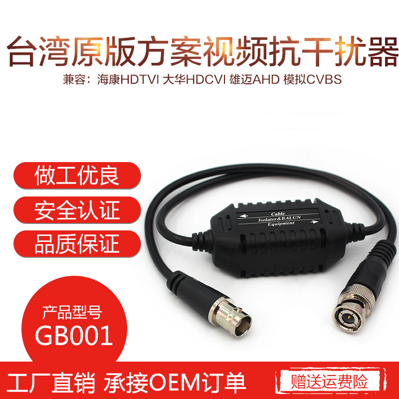 GB001安防视频抗干扰器BNC摄像头同轴高清信号无源滤波器隔离器-封面