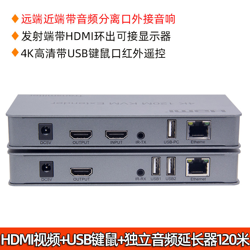 4K 120米HDMI KVM 单网线延长器 HDMI+USB双绞线延长器传输器120