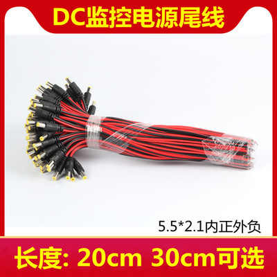 DC电源线监控摄像机电源接头黑红公头线集中供电12V24VDC头纯铜芯