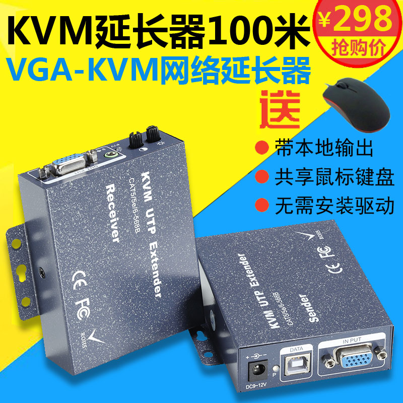 高清KVM网络延长器100米VGA转rj45放大usb键盘鼠标网线延伸传输器