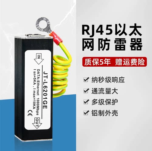 百兆/千兆POE网络防雷器 RJ45网络通讯防雷器 避雷器1000Mbps