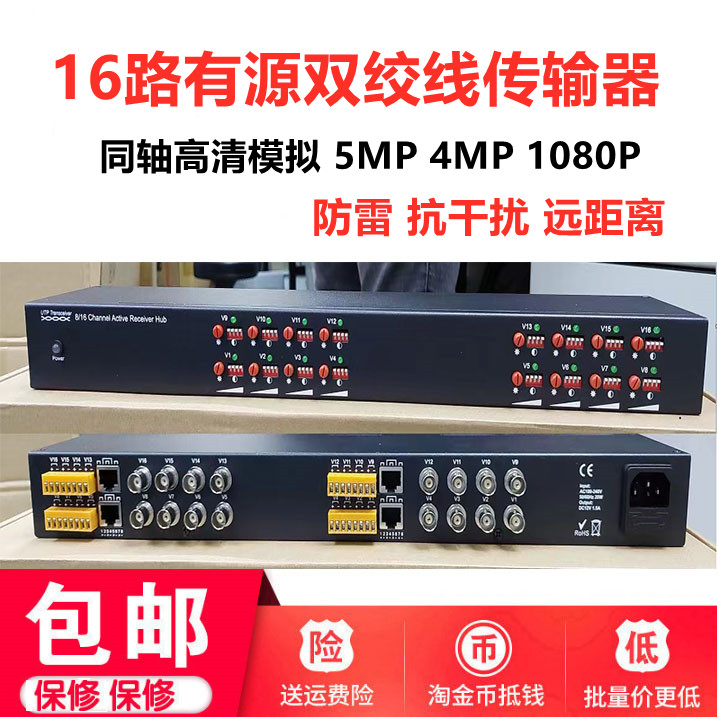 双绞线防雷机架式双绞线传输器