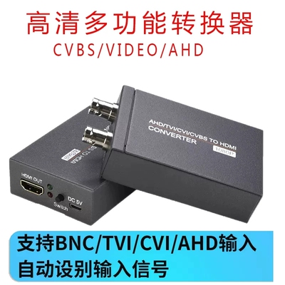 高清AHD TVI CVI CVBS BNC转HDMI转换器环出摄像机视频监控摄像头