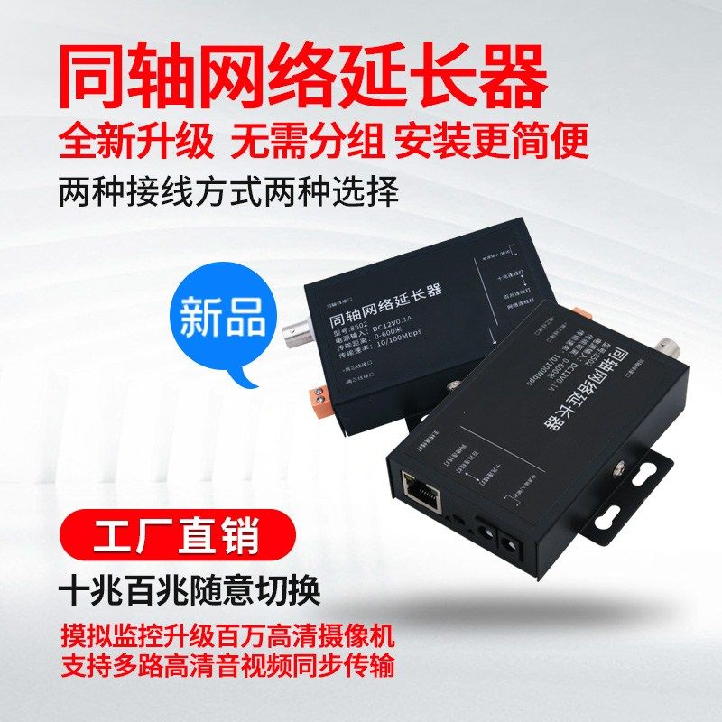 IP同轴延长器数字网络监控摄像头信号转75-5视频线两芯电源线传输