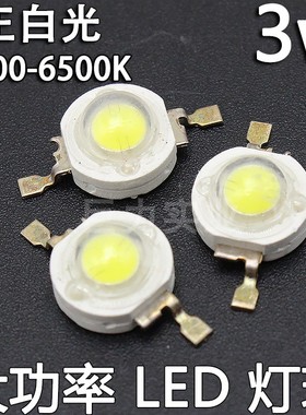 3W正白光6000-6500K大功率led灯珠光源照明灯泡小射灯帕灯鱼缸灯