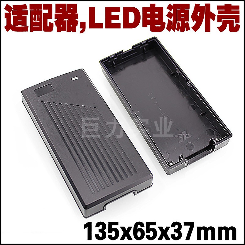 LED电源盒笔记本充电器外壳