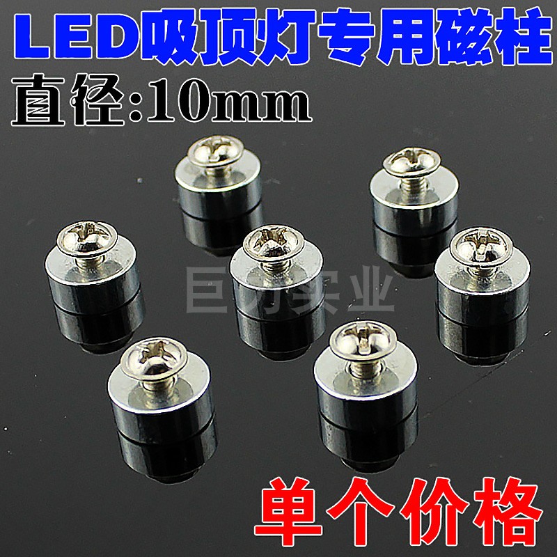 圆形磁铁磁片巨力螺丝圆形吸顶灯