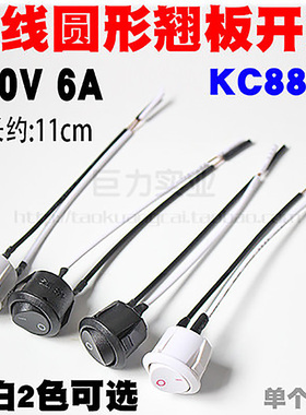 圆形带线按压开关翘板开关黑色两脚拇指灯具配件电子开关开孔20