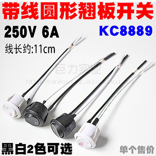 圆形带线按压开关翘板开关黑色两脚拇指灯具配件电子开关开孔20