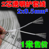 2芯透明电线2 0.5平方圆形线吊顶灯电源线护套双股水晶灯落地台灯