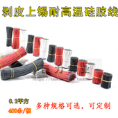 剥皮上锡耐高温硅胶电线飞线焊接短电线导线双头上锡电子线焊接线