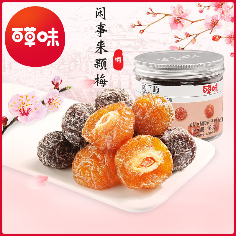 百草味闲了梅168gx3罐九制半边青乌梅话梅蜜饯果干梅子休闲零食