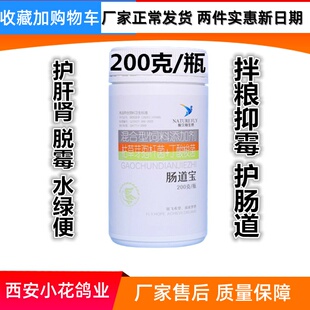 耐久翔肠道宝拌粮信鸽用全国包邮厂家发货