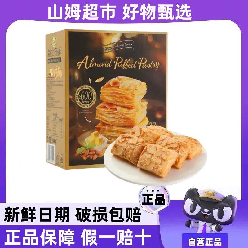 山姆会员店代购传统中式烘烤糕点心进口黄油Tafe扁桃仁千层酥饼干