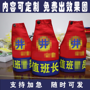 三角连肩红蓝拼接值班长袖章定制保安安全员执勤值班巡逻监督袖标