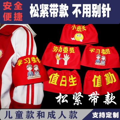 安全员松弛袖标套袖袖章值勤