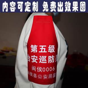 定制做福清三角红袖章袖标安全员志愿者第五级巡防员监督值班巡查