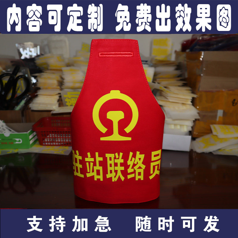 铁路高铁火车交通驻站联络员三角红袖章袖标定制做安全员值班巡逻 - 实物图