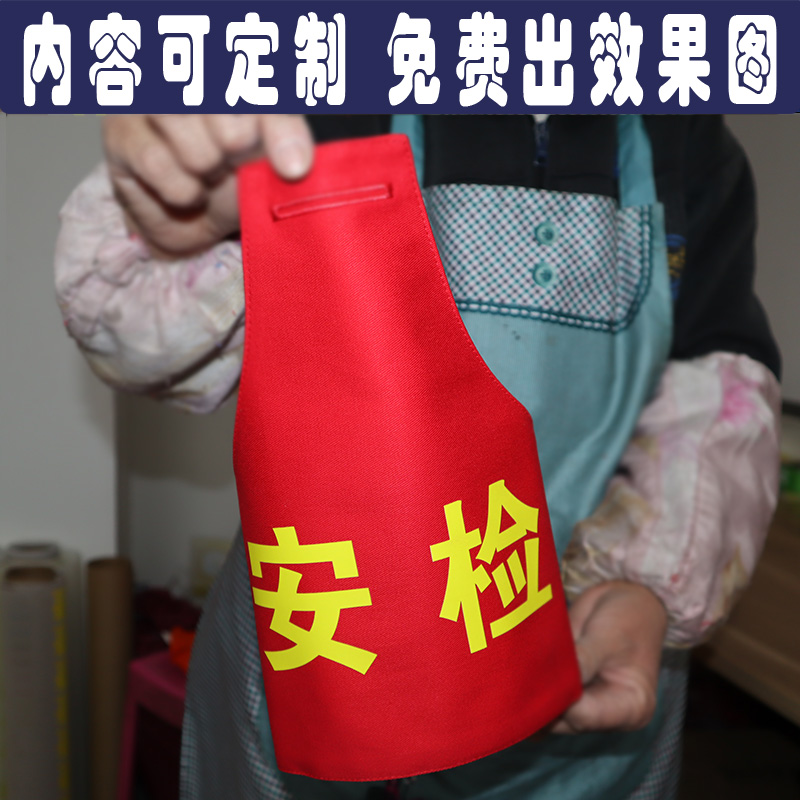 袖章袖标定制做安徽合肥地铁公交轨道交通安检安全员消费执勤车站