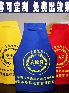 三角连肩黄色袖标袖章定订制广东深圳市轨道交通安全员地铁安检员