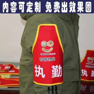 订制三角连肩江苏常州红袖标袖章学校商场小区保安安全员值班执勤