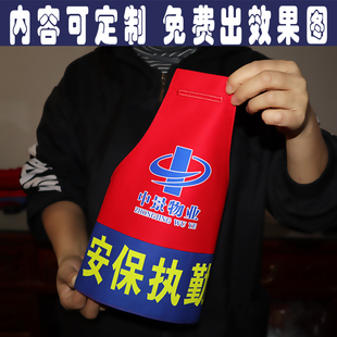 三角红蓝拼接袖章袖标安保执勤森林防火安全员巡查巡逻志愿者定制