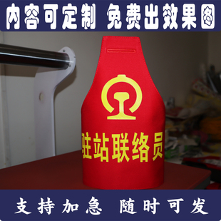 铁路高铁驻站联络员安全员施工负责人现场防护员三角红袖章袖章定