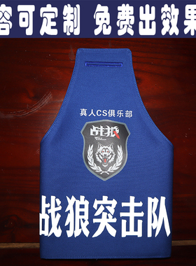 定制线下真人游戏俱乐部蓝色反光字袖章袖标套组队队员突击队订做