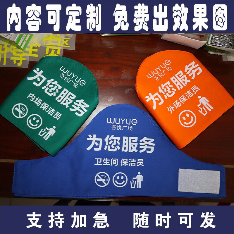 魔术贴袖章袖标商场超市保洁银行医院禁烟劝导红袖章袖标吾悦广场