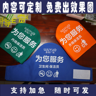 魔术贴袖章袖标商场超市保洁银行医院禁烟劝导红袖章袖标吾悦广场