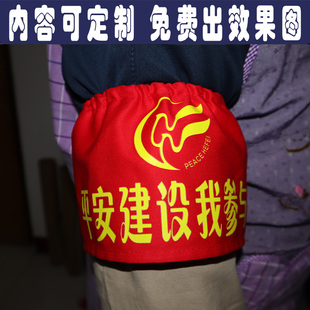 平安建设我参与红袖章圆筒松紧带款定制做值日生纪律学习委员袖标