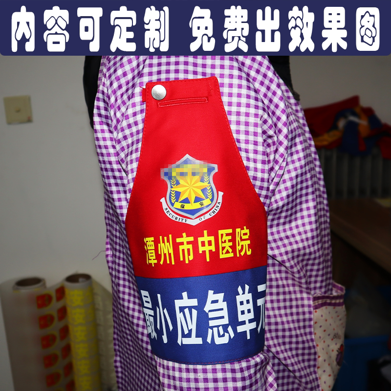 三角红蓝拼接潭州市中医院最小应袖标