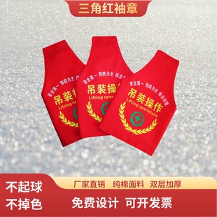 可定订制各种红袖章工地建筑现场监护人安全员吊装操作总指挥袖标