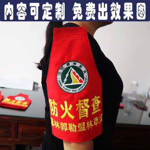 三角反光刺绣款红袖章袖标森林防火护林巡查禁烧秸秆街道垃圾定制