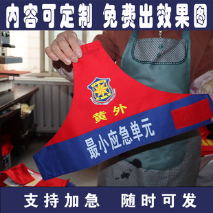 红蓝拼接袖章袖标保安门卫最小应急单元小区学校公司物业环卫演唱