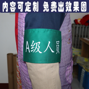 A级人员绿色袖章袖标定制学校值日生护学岗红领巾监督员老师领导