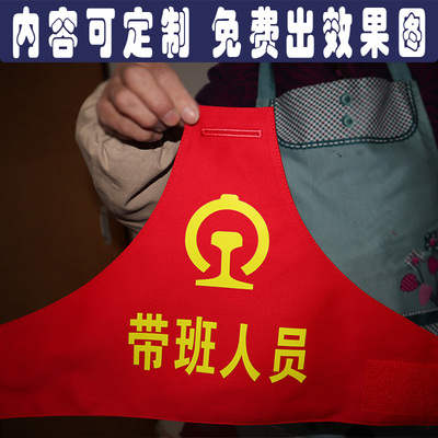 定制做红袖章交通铁路带班人员站务员驻站联络员值班安全监督袖标