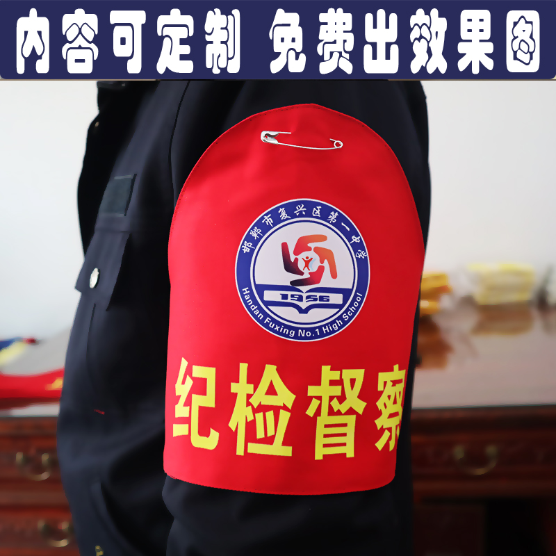 三角红袖章袖标学校纪检督卫生察小学初中高中大学学生会定制订做