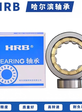 哈尔滨圆柱滚子轴承NJ NU NUP2326 2328 2330 2332 2334 2336 EM