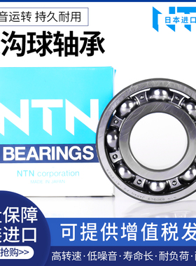 日本进口NTN轴承 6000 6001 6002 6003 6004 6005 6006 ZZ LLU RS