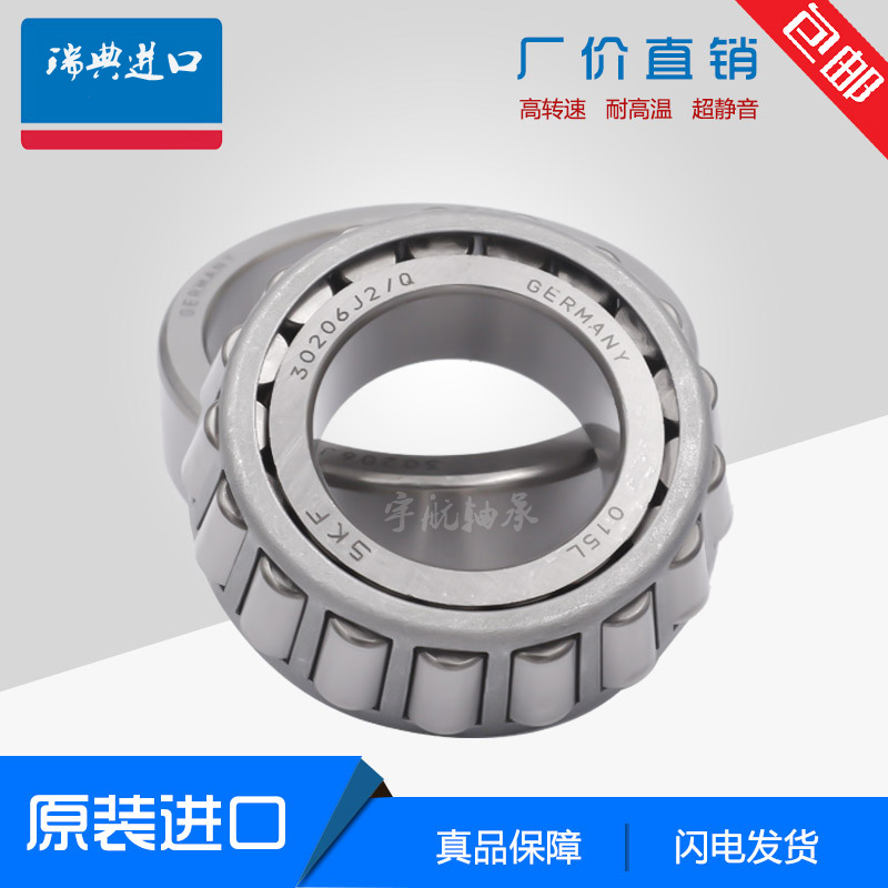 SKF圆锥滚子轴承 33120 33122 33124 J2/Q