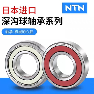 NTN日本进口高速超静音轴承6300 6301 6302 6303 6304 6305ZZ LLU