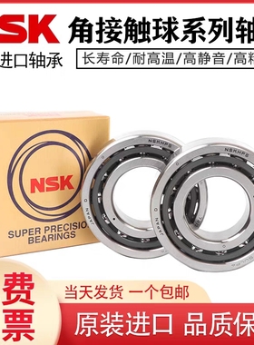 进口滚珠NSK7018C高速A5角接触球TYN数控SU机床DU轴承DBLP4 配对
