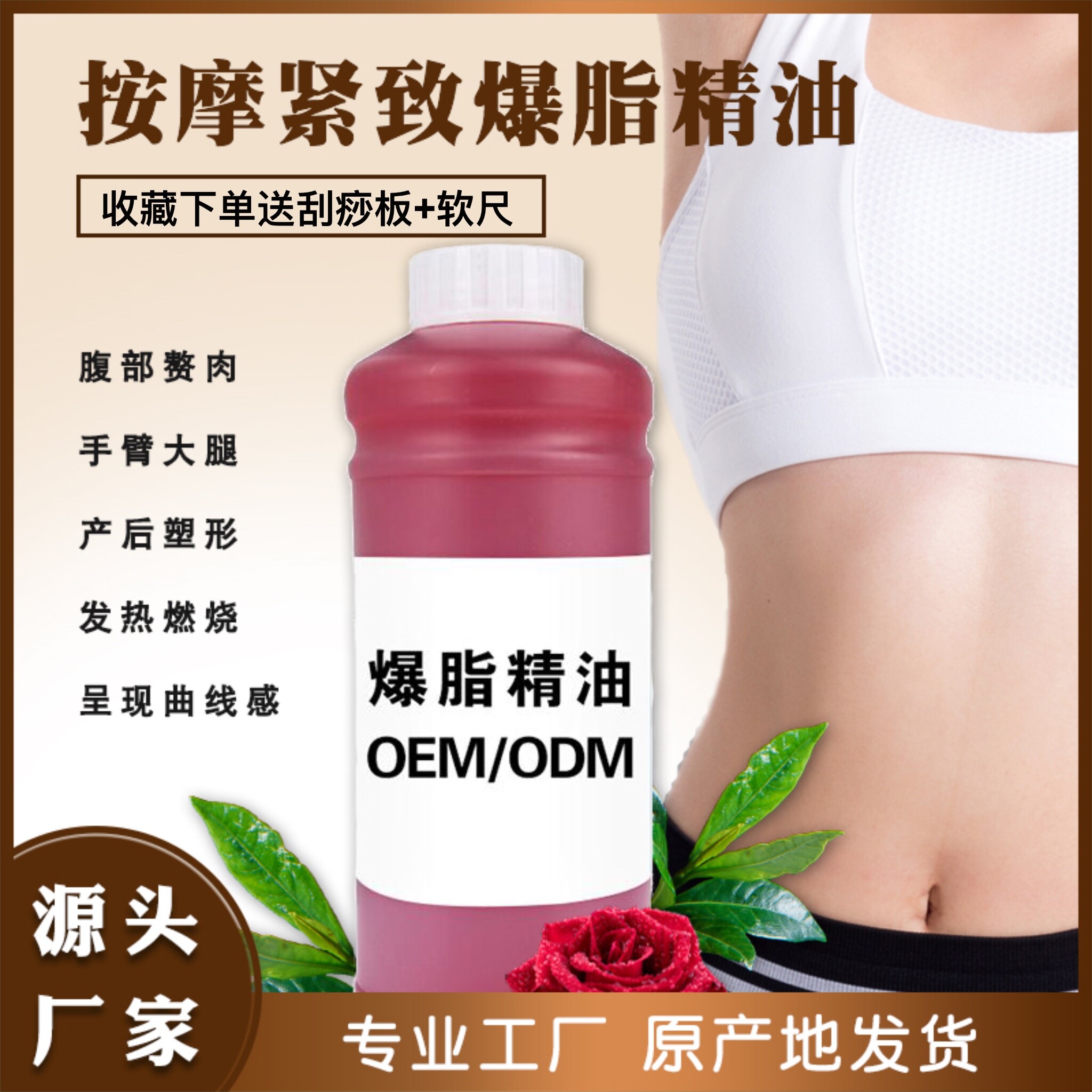 紧致修护油美容院发热按摩精油产后塑形大腿肚子身体紧致平衡舒缓